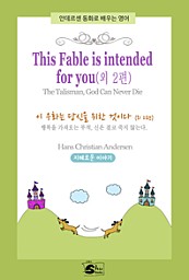 This Fable is intended for you(외 2편)
