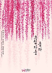 그림자를 품다