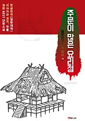 주문이 많은 요리점 (일본 BEST 소설 총서 3 : 미야자와 겐지) (한글)