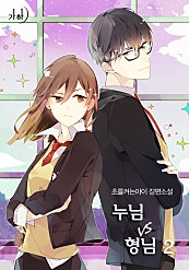 누님vs형님