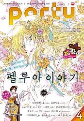 파티_Party 2017년 4월 100호