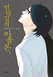 언덕길의 아폴론