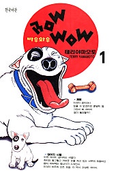 바우와우
