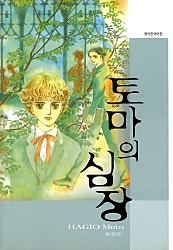 토마의 심장