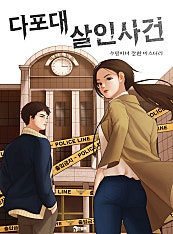 다포대 살인사건