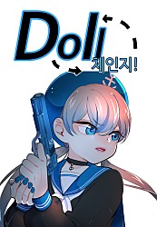 Doll 체인지