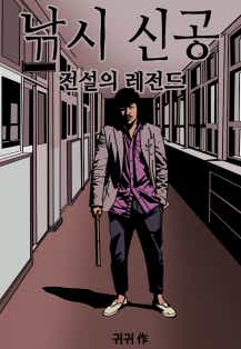 낚시신공 표지