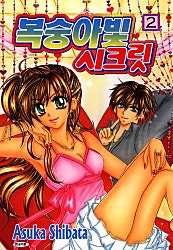 복숭아빛 시크릿