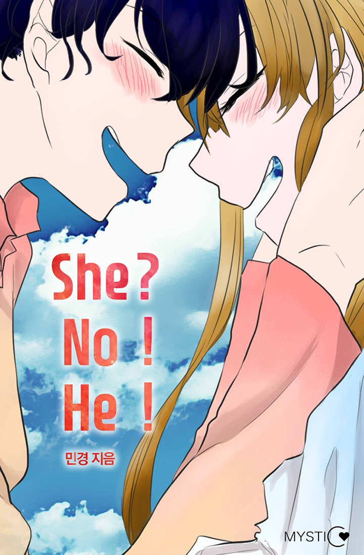 She? No! He!(그녀? 아니, 그!) [단행본]