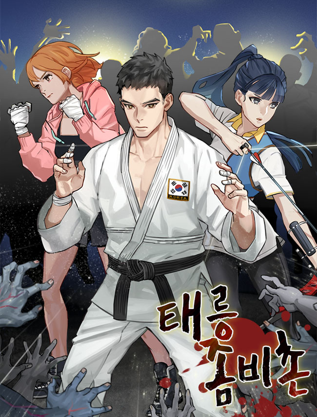태릉좀비촌 [독점]