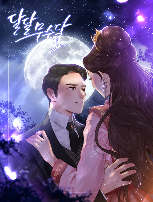 달달 무슨 달