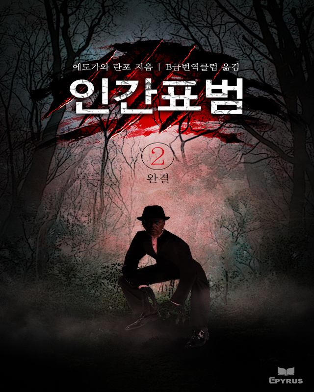 인간표범 [단행본]