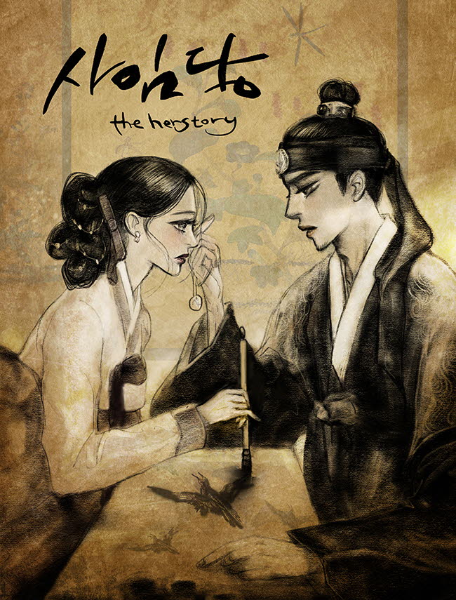 사임당, the Herstory