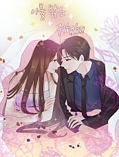 이불 밖은 위험해