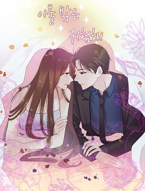 이불 밖은 위험해