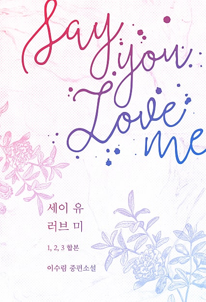 Say you love me [목신의 오후 시리즈]