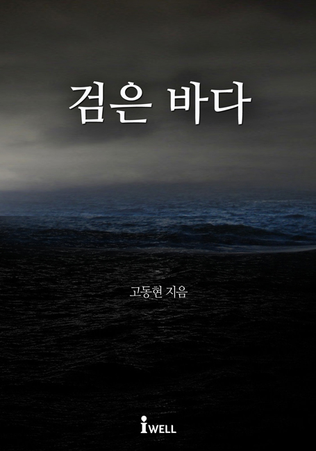 고동현