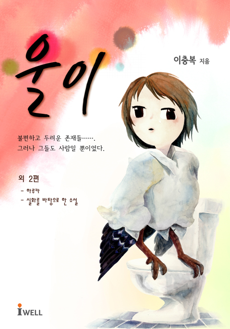 이충복