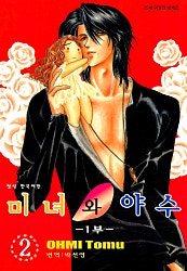 미녀와 야수 -1부-