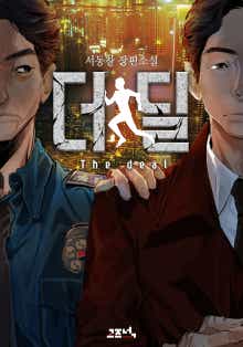 더 딜