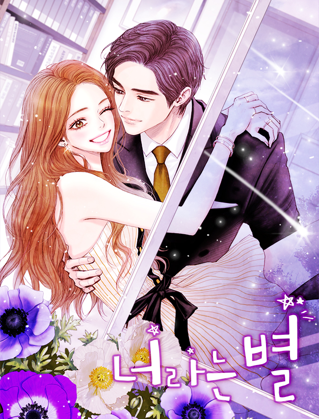 너라는 별