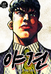 야견