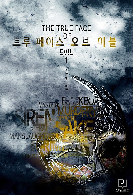 트루 페이스 오브 이블