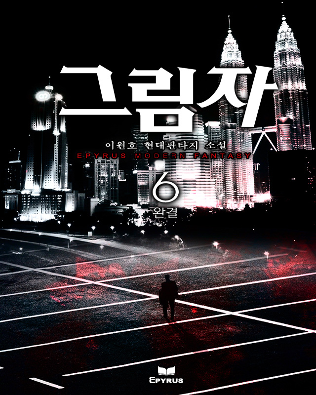 그림자 [단행본]