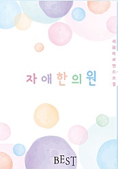 자애한의원