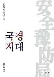 국경지대 - 안전예방국 시리즈 03