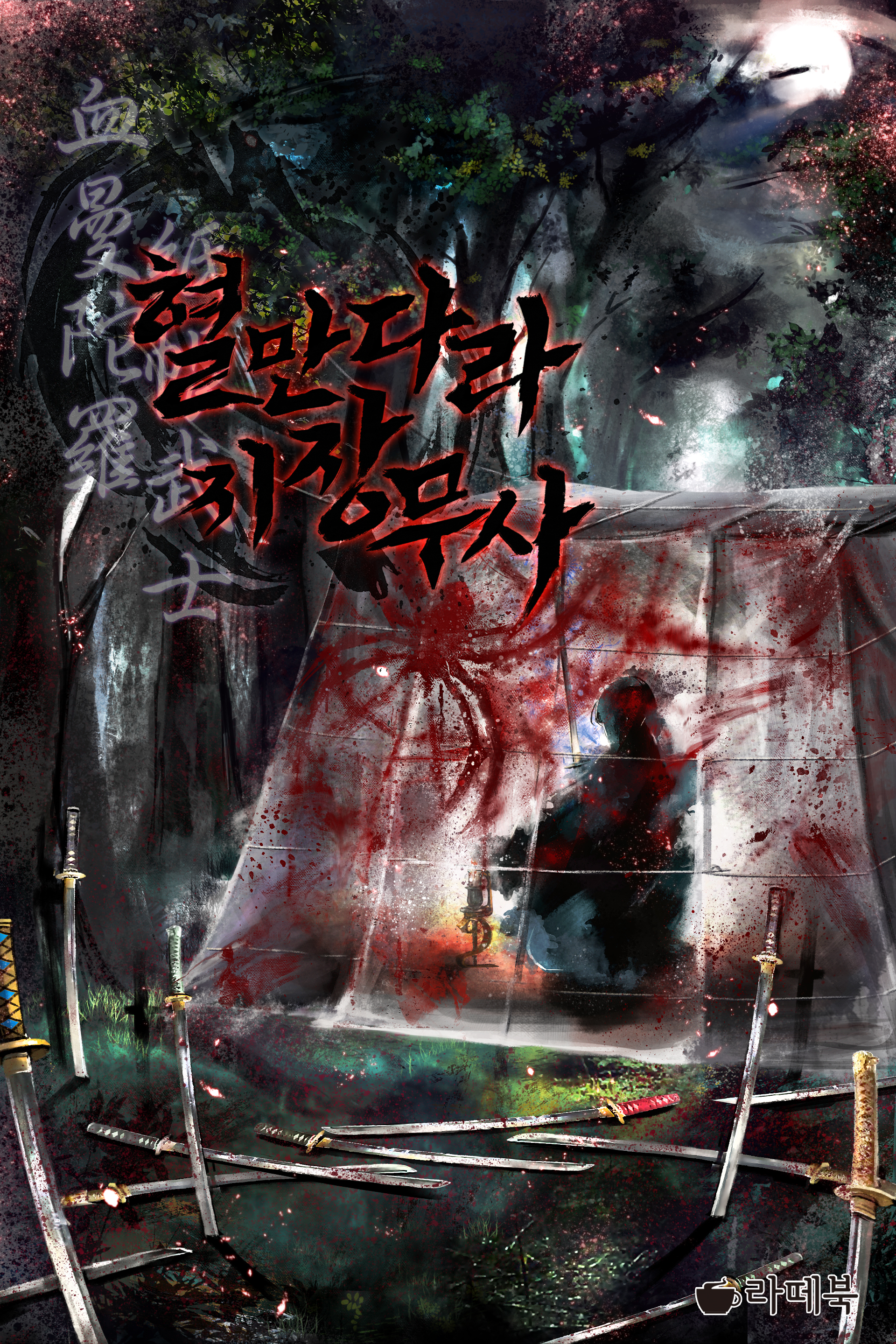 구니에다 시로