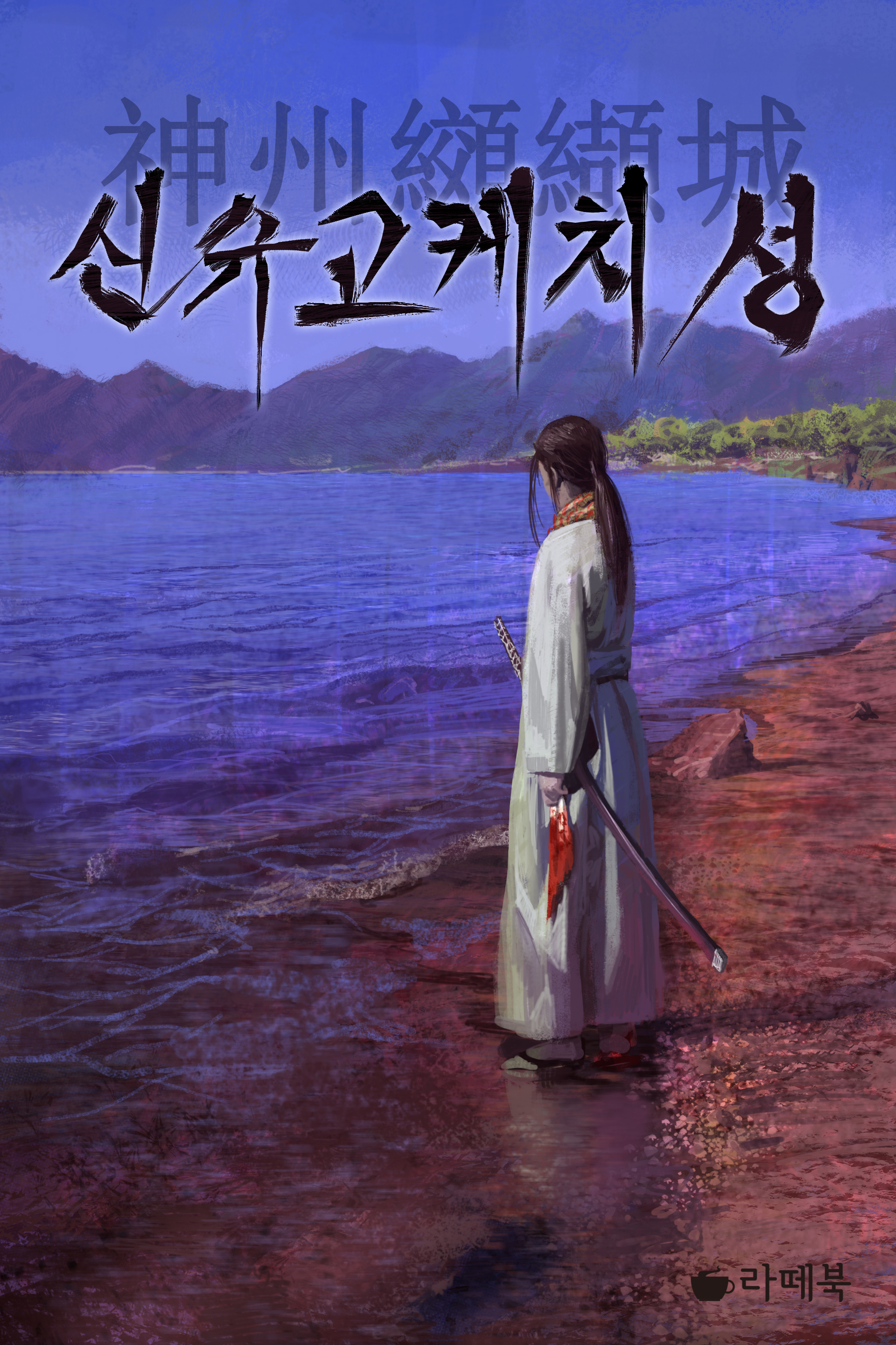 신슈고케치 성 [단행본]