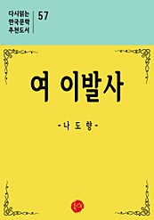 여 이발사