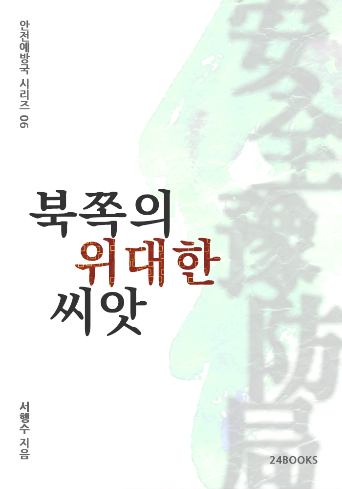 서행수