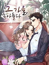 그 가을, 녹아들다