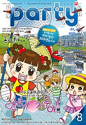 파티_Party 2017년 8월 104호