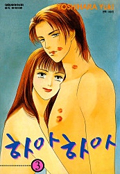 하아하아
