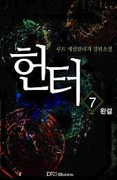 헌터