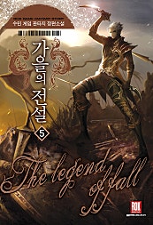 가을의 전설