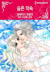 슬픈 약속 [할리퀸]