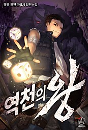 역천의 왕