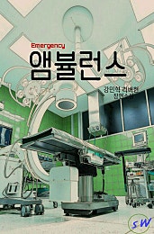 앰뷸런스