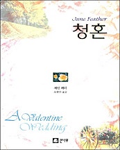 청혼