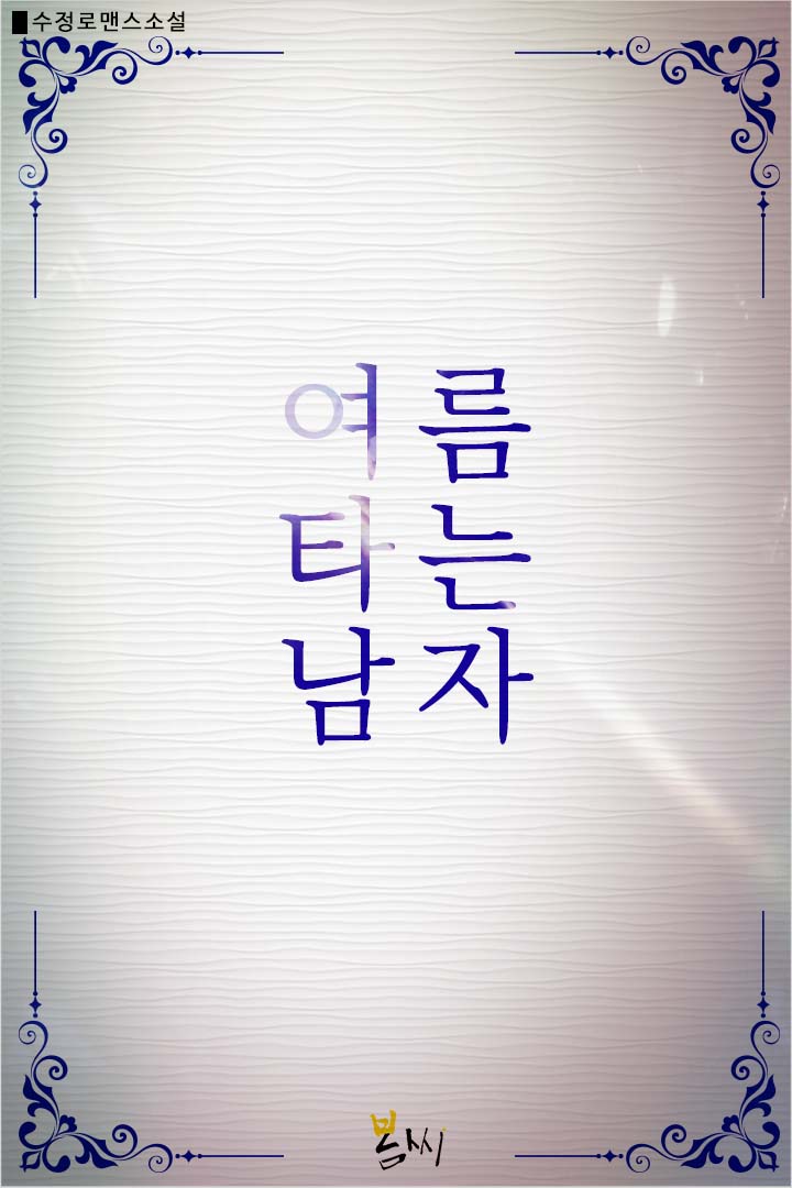 수정