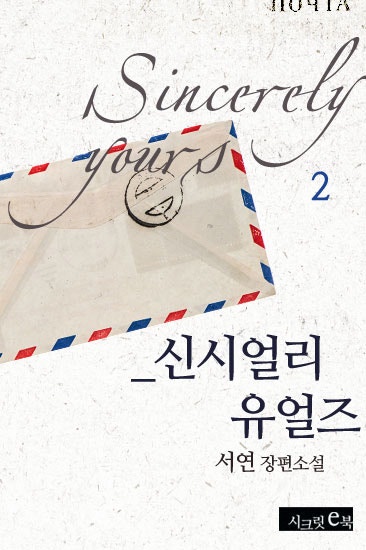 신시얼리 유얼즈