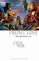 시빌 워: 프론트 라인 Vol. 1