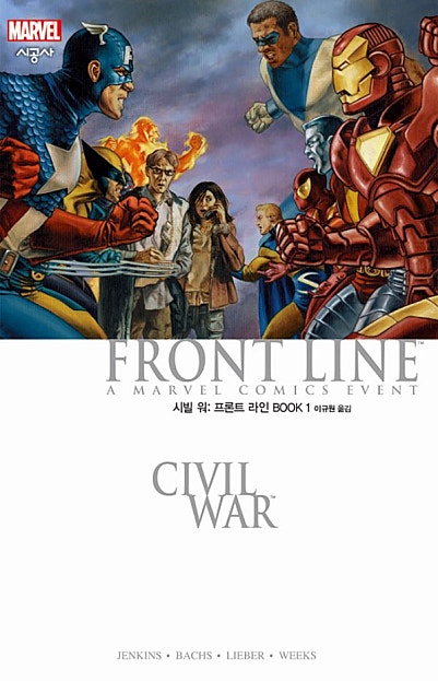 시빌 워: 프론트 라인 Vol. 1