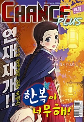 찬스플러스 2017년 10월 63호