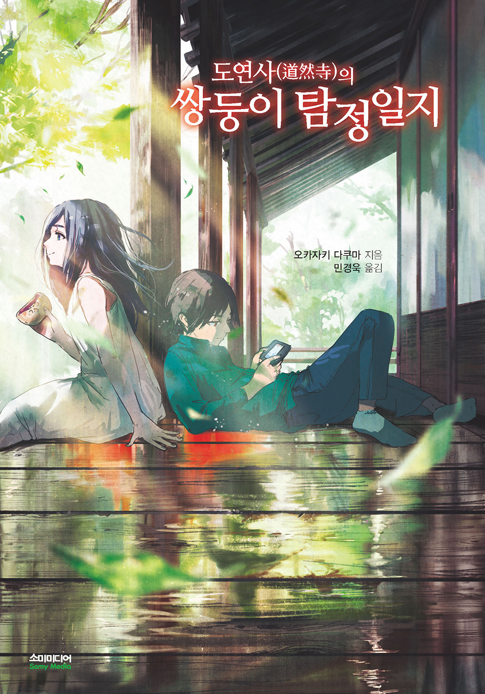 오카자키 다쿠마
