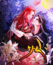하리-달과 짐승의 경계